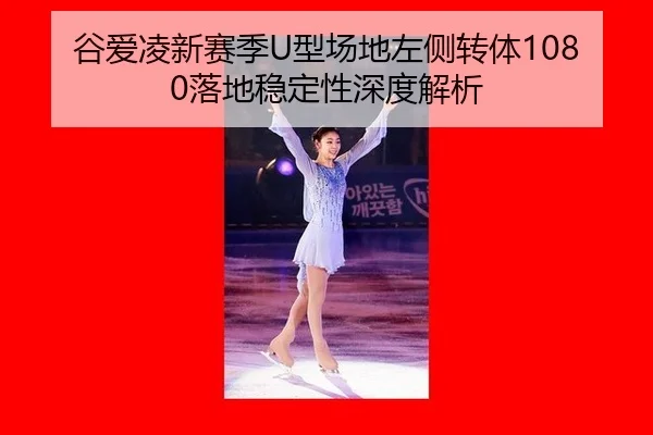 gu-ai-ling-xin-sai-ji-xing-chang-di-zuo-ce-zhuan-ti-luo-di-wen-ding-xing-shen-du-jie-xi-3-953.jpg