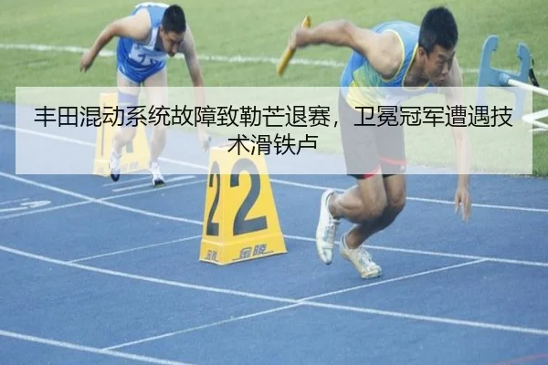 feng-tian-hun-dong-xi-tong-gu-zhang-zhi-lei-mang-tui-sai-wei-mian-guan-jun-zao-yu-ji-shu-hua-tie-lu-3-926.jpg