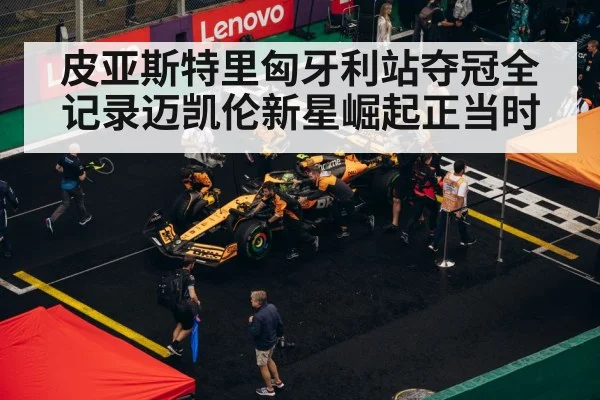 F1 pit stop